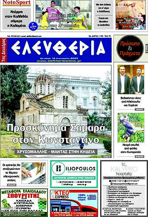 Πρωτοσέλιδο Ελευθερία
