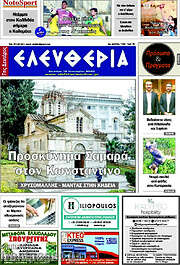 /Ελευθερία