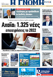 /Η Γνώμη