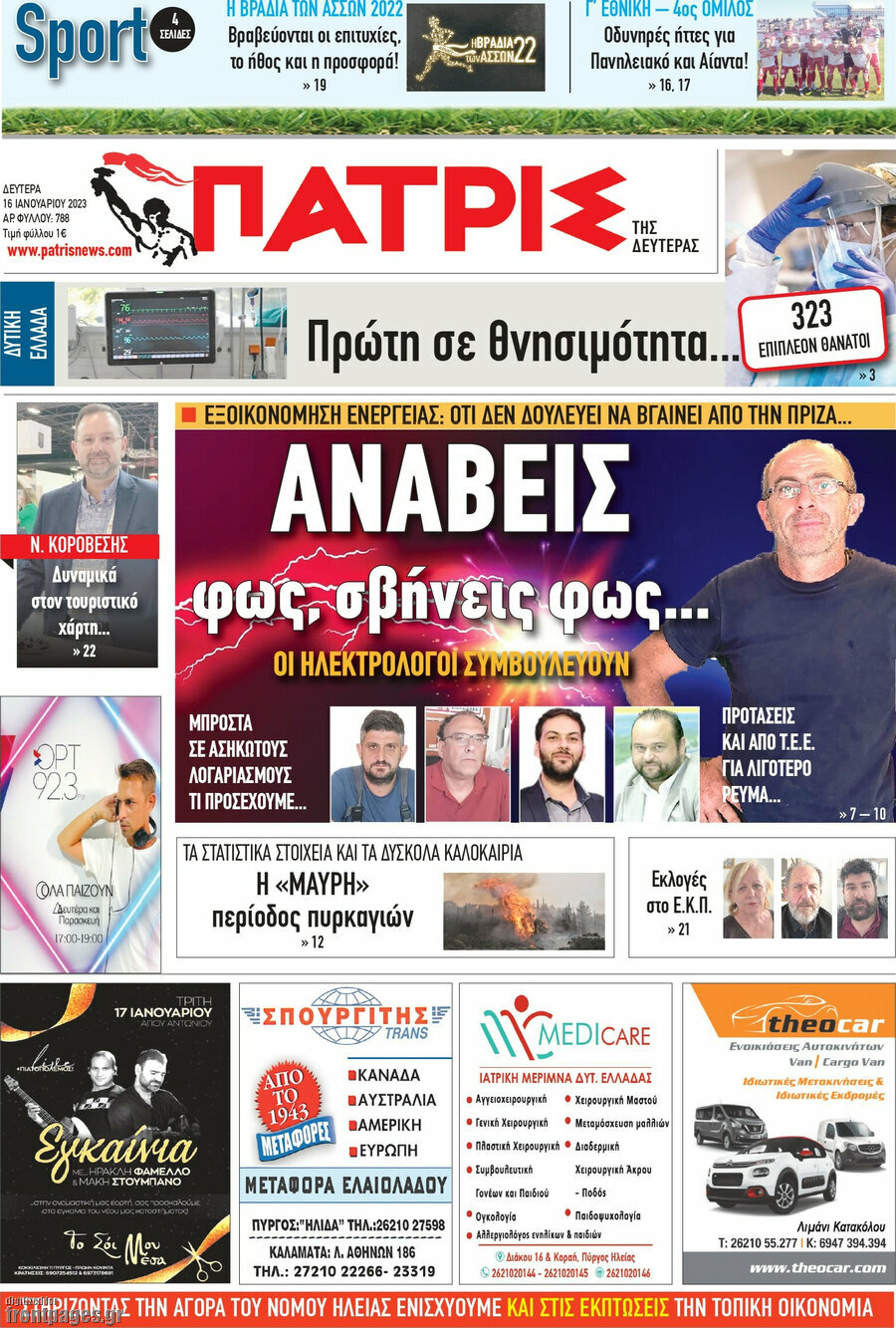 Πατρίς