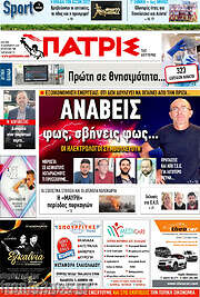 /Πατρίς
