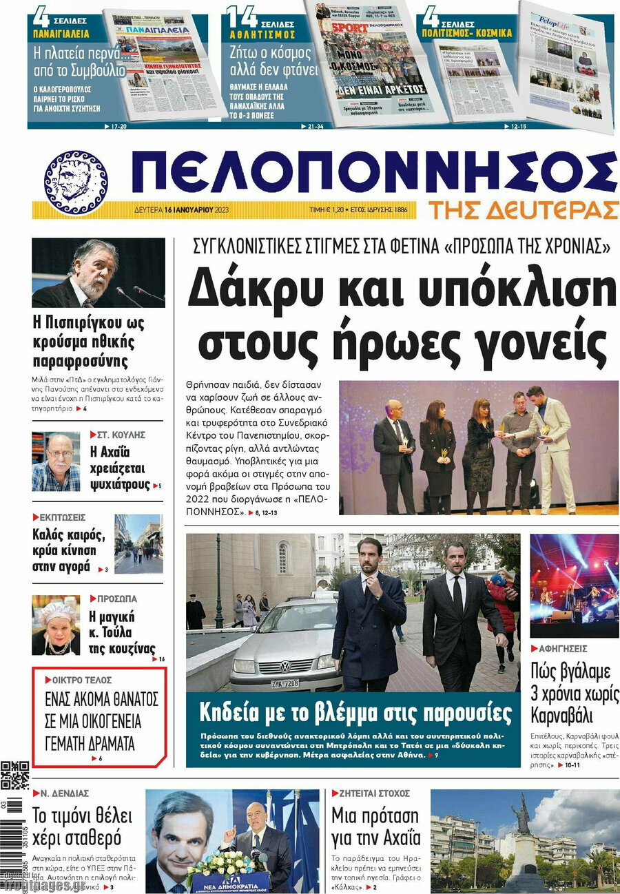Πελοπόννησος