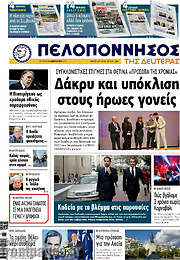 /Πελοπόννησος