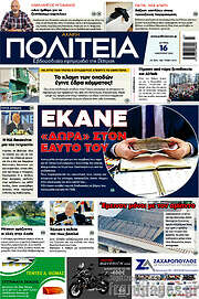 /Αχαϊκή Πολιτεία