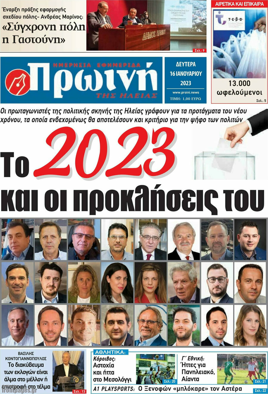 Πρωινή Ηλείας
