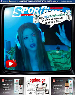 Πρωτοσέλιδο εφημερίδας SporTime - protoselida