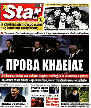 Πρωτοσέλιδο εφημερίδας Star press - protoselida