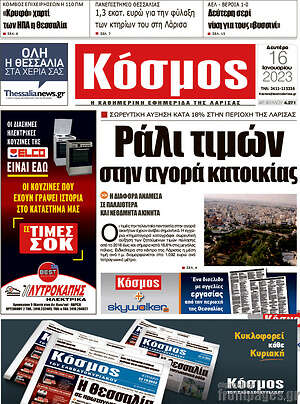 Πρωτοσέλιδο Κόσμος