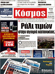 /Κόσμος