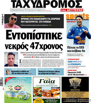 Πρωτοσέλιδο Ταχυδρόμος