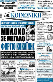 /Κοινωνική