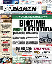 /Συνείδηση