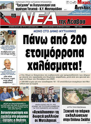 Πρωτοσέλιδο Νέα της Λέσβου