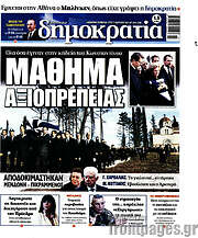 /Δημοκρατία