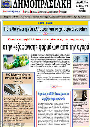 Πρωτοσέλιδο Δημοπρασιακή Αθηνών