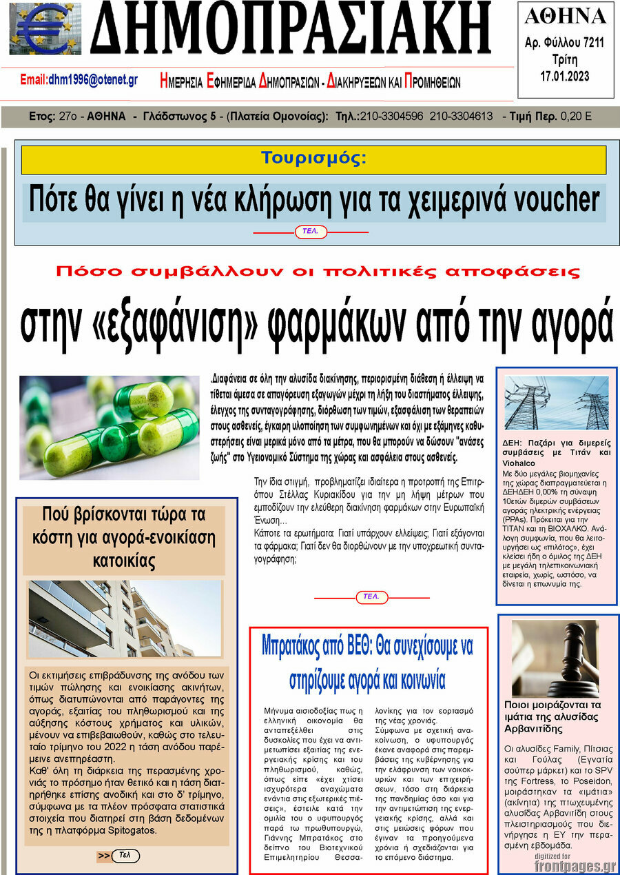 Δημοπρασιακή Αθηνών