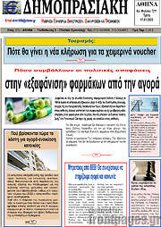 /Δημοπρασιακή Αθηνών