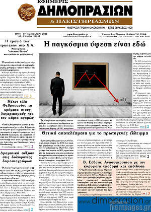 Πρωτοσέλιδο Εφημερίς Δημοπρασιών