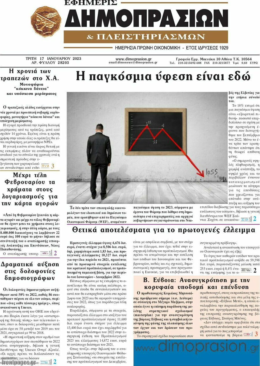 Εφημερίς Δημοπρασιών