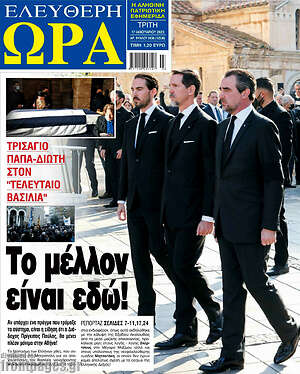 Πρωτοσέλιδο εφημερίδας Ελεύθερη ώρα - protoselida