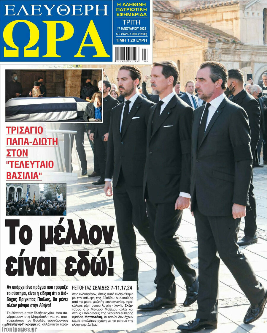 Ελεύθερη ώρα