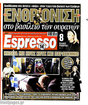 Πρωτοσέλιδο εφημερίδας Espresso - protoselida