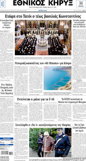 Πρωτοσέλιδο Εθνικός Κήρυξ