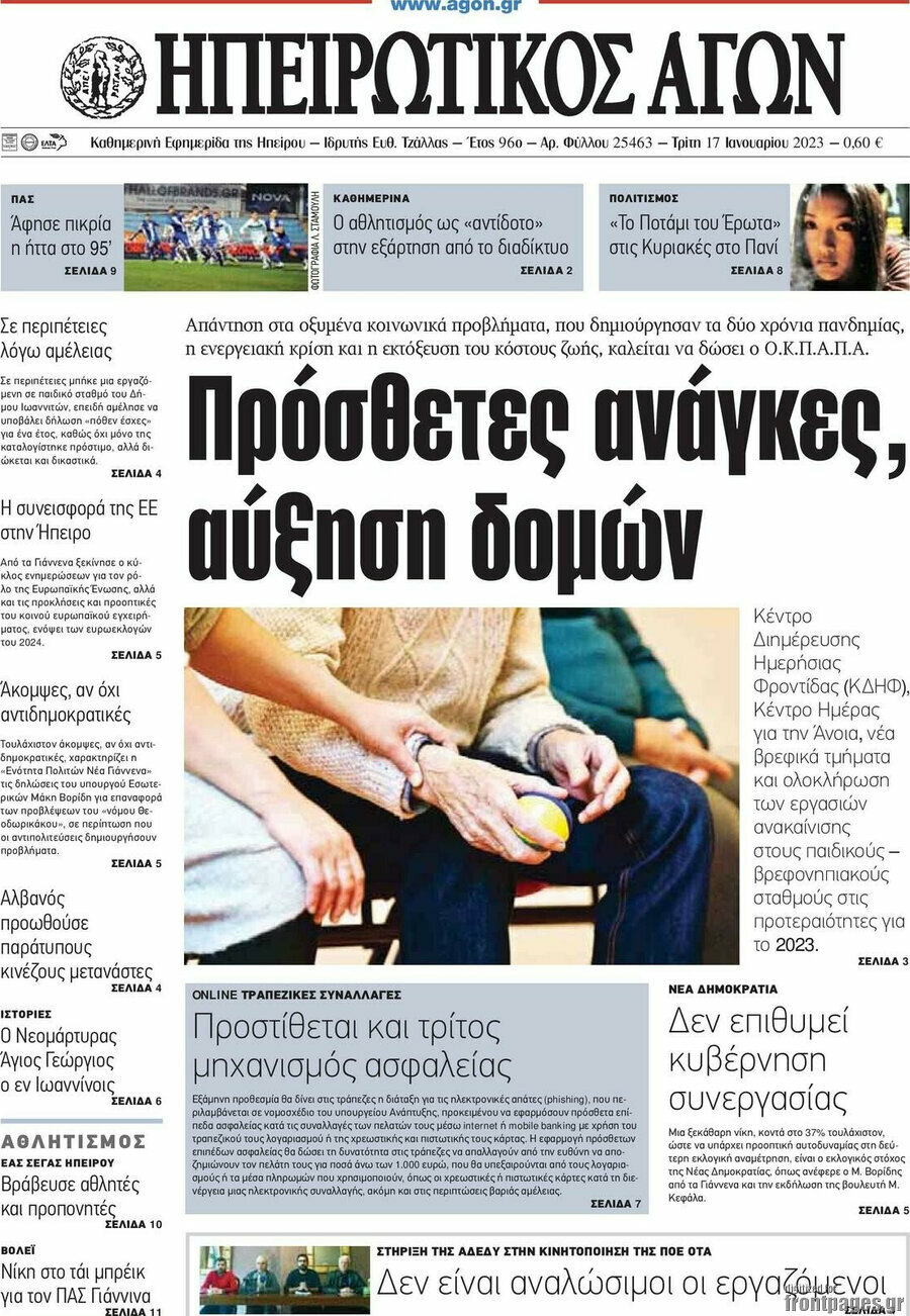 Ηπειρωτικός Αγών
