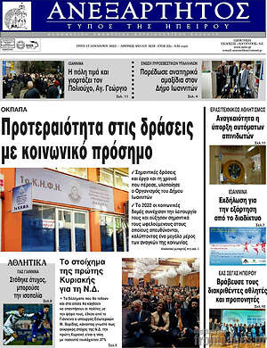 Πρωτοσέλιδο Ανεξάρτητος