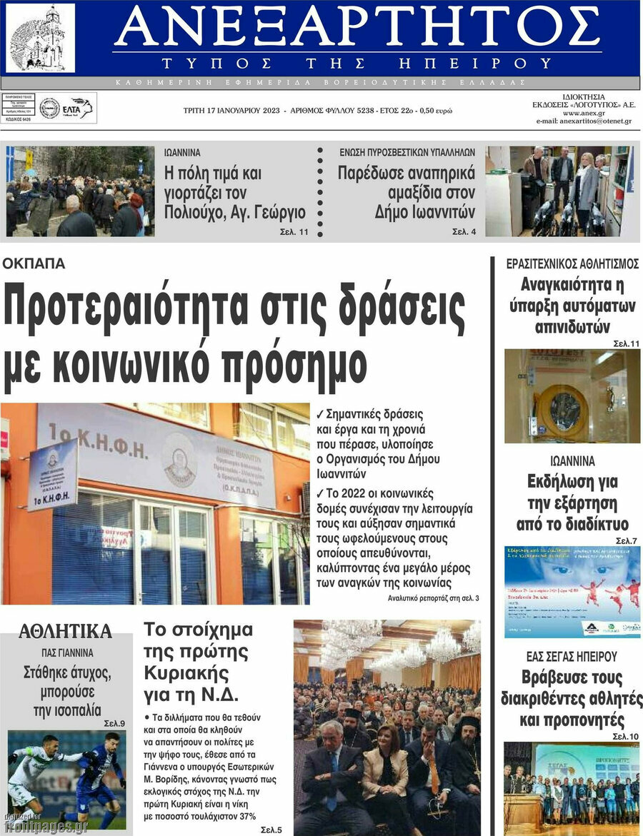 Ανεξάρτητος