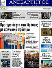 /Ανεξάρτητος