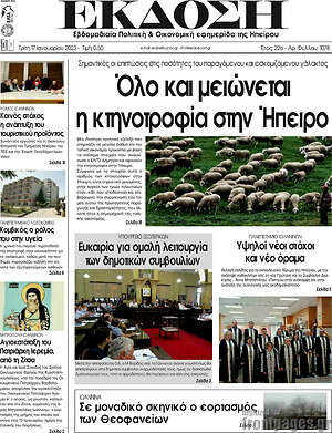 Πρωτοσέλιδο Έκδοση