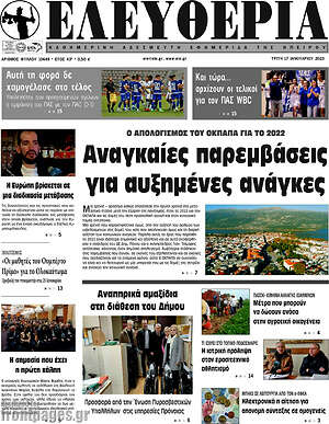 Πρωτοσέλιδο Ελευθερία