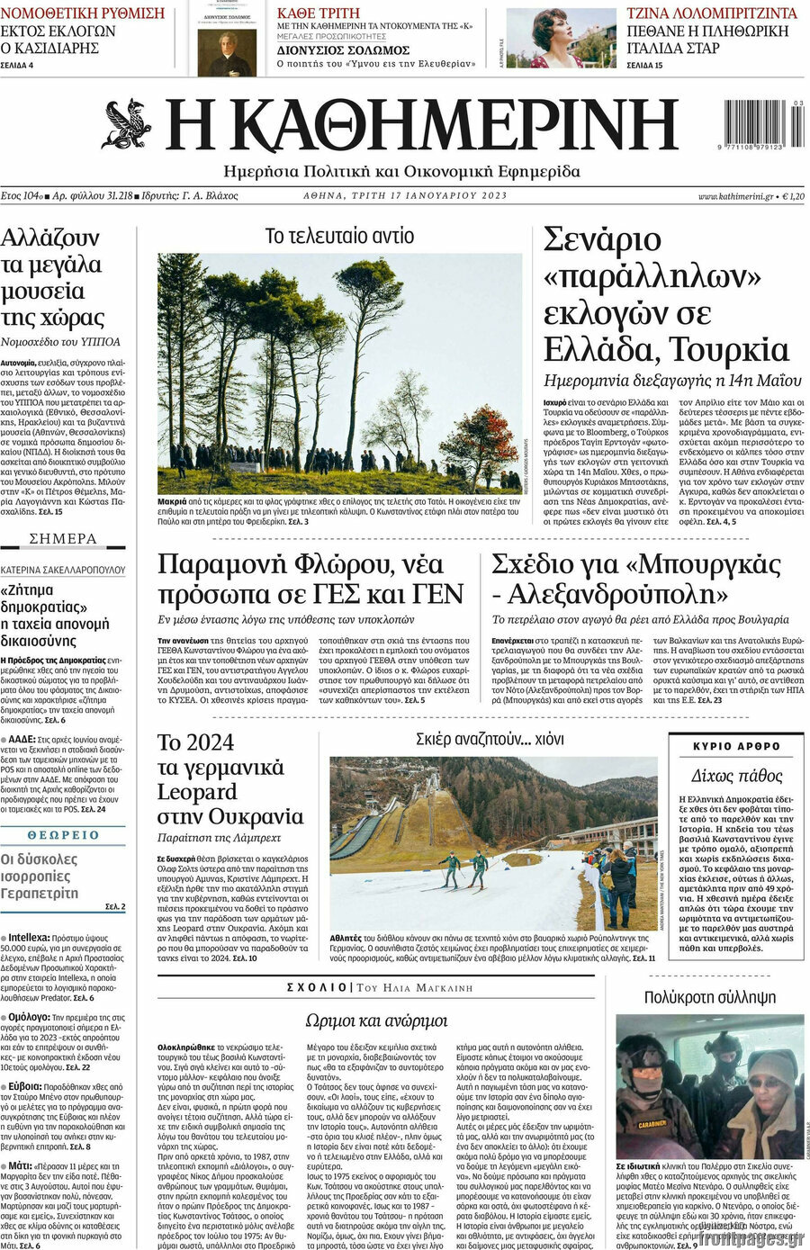 Η Καθημερινή