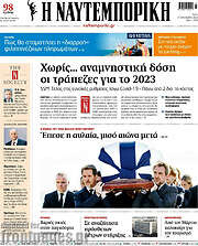 /Η Ναυτεμπορική
