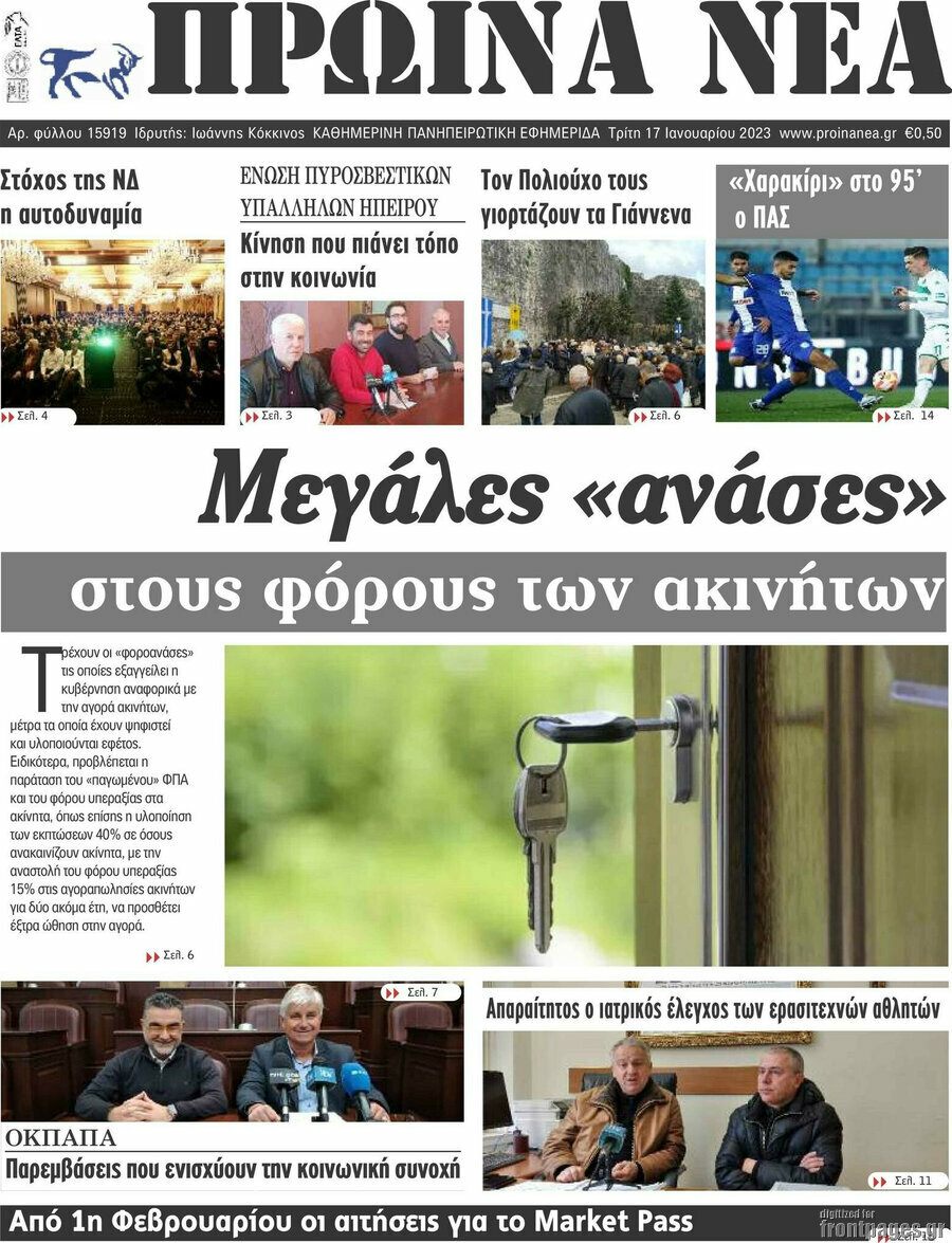 Πρωινά νέα