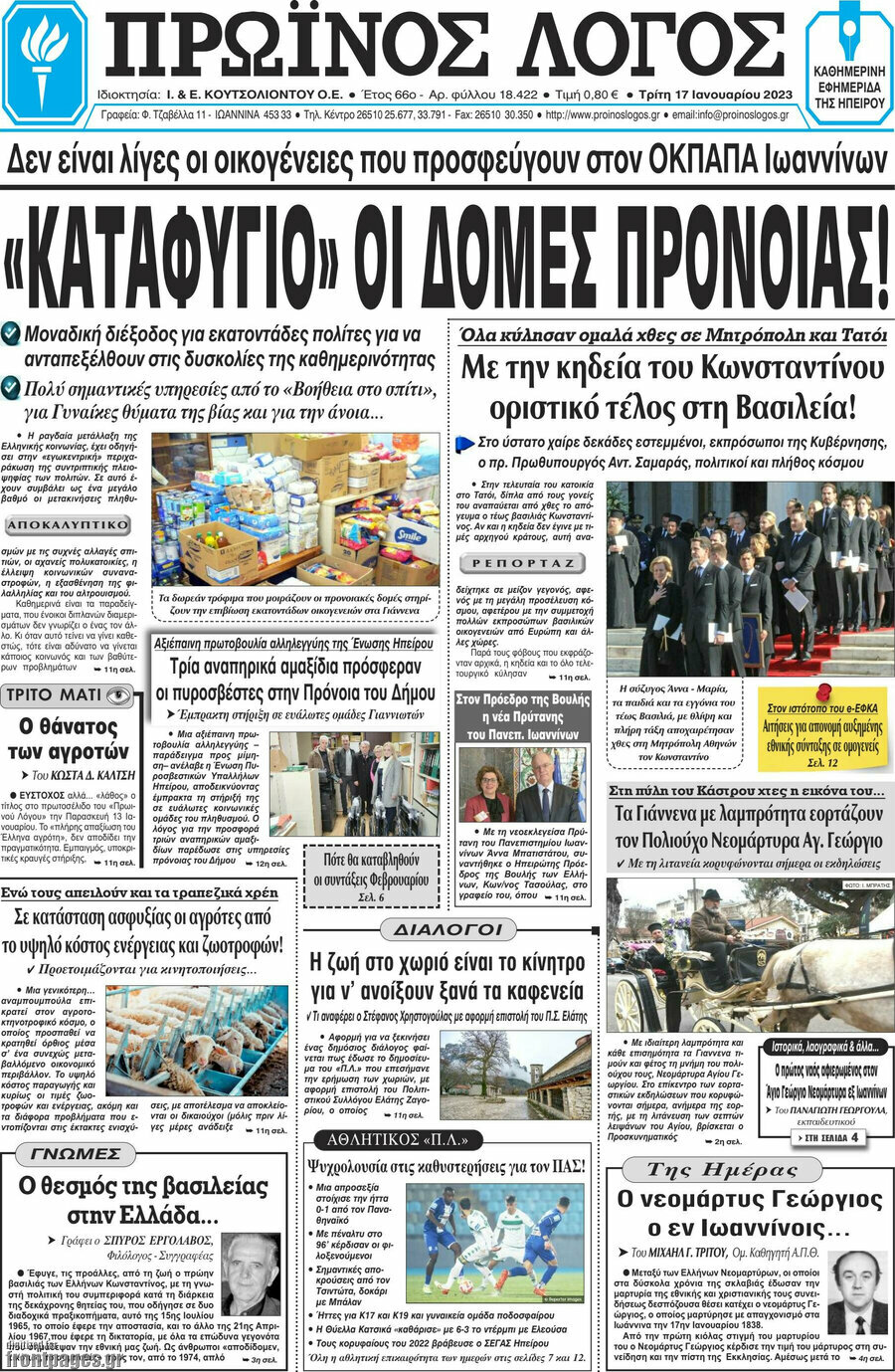 Πρωινός Λόγος