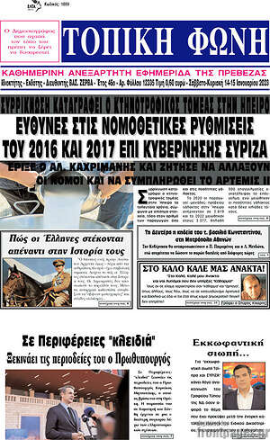 Πρωτοσέλιδο Τοπική Φωνή