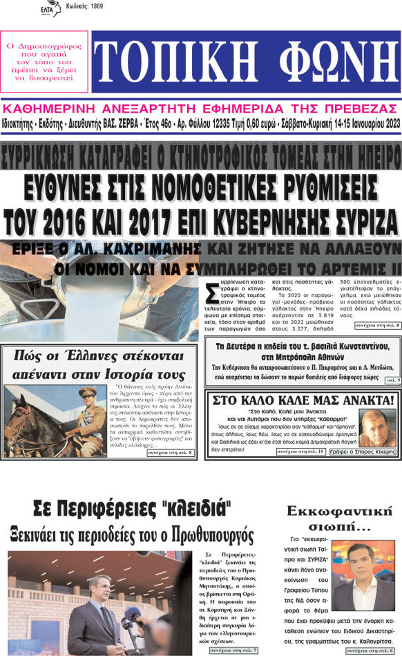 Τοπική Φωνή