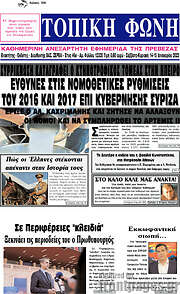 /Τοπική Φωνή