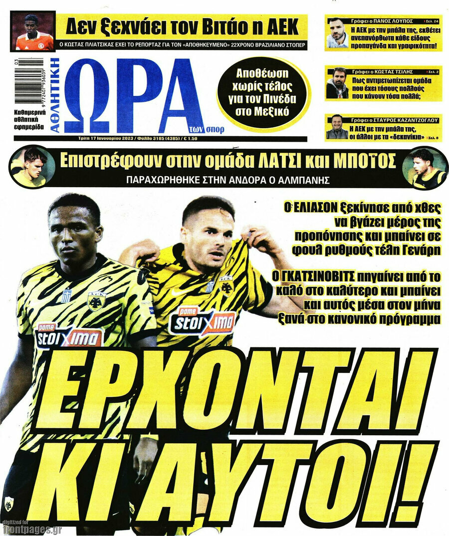 Η Ώρα των Σπορ