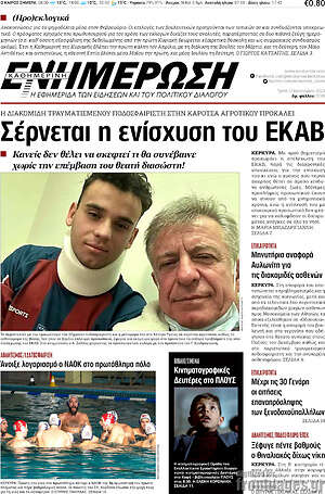 Πρωτοσέλιδο Ενημέρωση