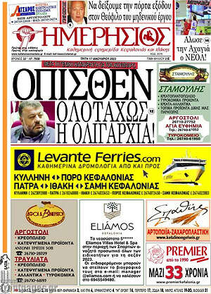 Πρωτοσέλιδο Ημερήσιος