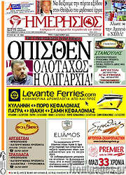 /Ημερήσιος