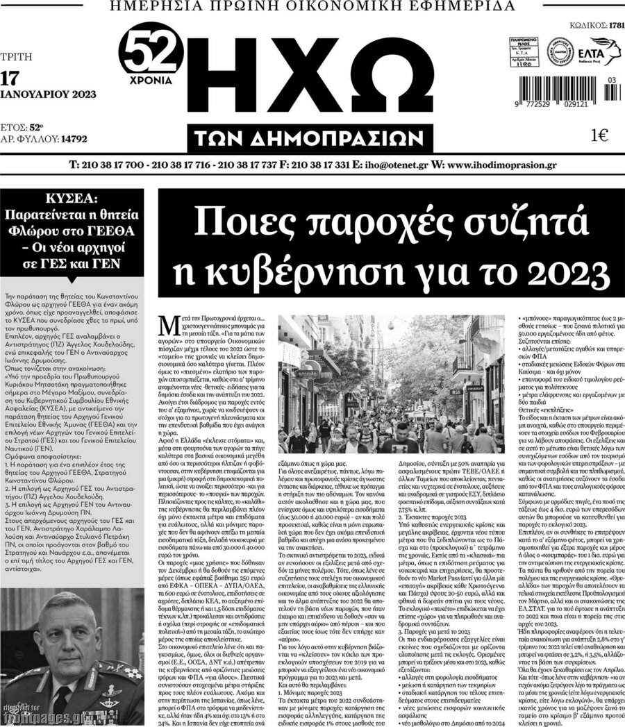 Ηχώ των Δημοπρασιών