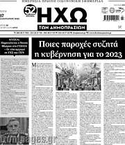 /Ηχώ των Δημοπρασιών