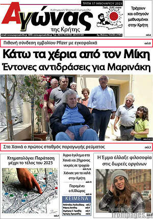 Πρωτοσέλιδο Αγώνας της Κρήτης