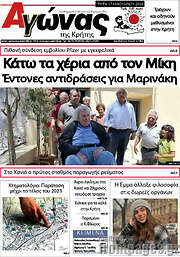 /Αγώνας της Κρήτης