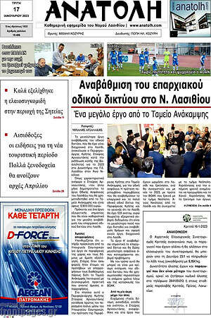 Πρωτοσέλιδο Ανατολή