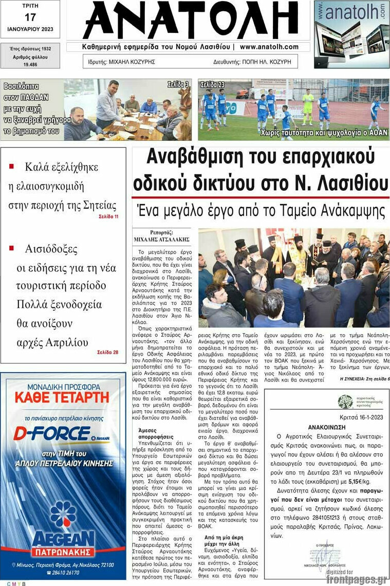 Ανατολή